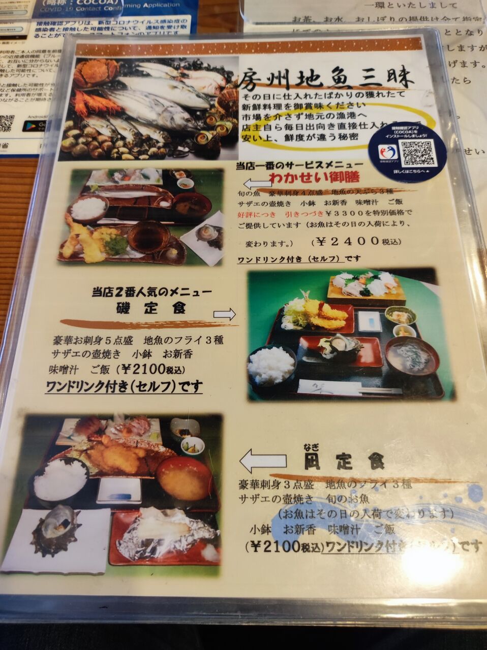 アジフライ定食、袖ヶ浦「房州魚料理 わかせい」さん。 |