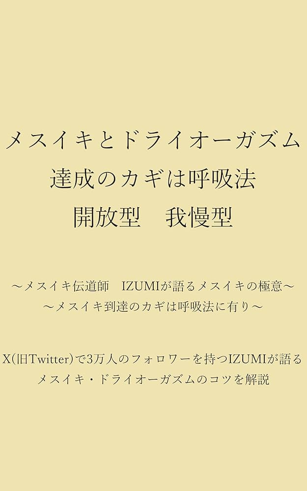 脱力がカギ！アネロスで ”本物” のドライを体験する方法