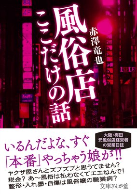 デリヘルを開業する方法は？費用や法律、ノウハウについても解説 | 風俗広告NET