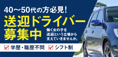 所沢デリヘルドライバー求人・風俗送迎 | 高収入を稼げる男の仕事・バイト転職 | FENIX