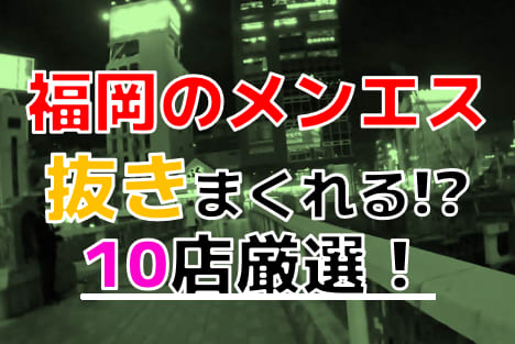 東京の抜きありメンズエステ５選・おすすめメンエス店 | まさるのエログ