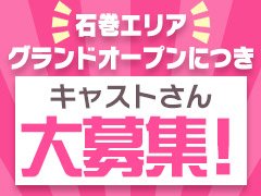 石巻市の風俗求人｜高収入バイトなら【ココア求人】で検索！