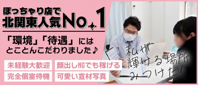 太田｜風俗に体入なら[体入バニラ]で体験入店・高収入バイト