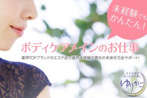 滋賀のメンズエステ求人｜メンエスの高収入バイトなら【リラクジョブ】