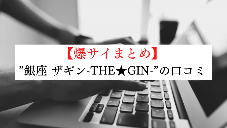 メンズエステ開示請求マニュアル！条件・方法・費用を徹底解説【爆サイ・ホスラブ・5ch・Twitter】