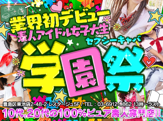 東京池袋のセクキャバ・おっパブ人気おすすめランキング【2024年度版】 | 風俗ナイト