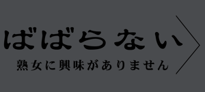 れいこ｜熟女の風俗最終章 越谷店 - デリヘルタウン