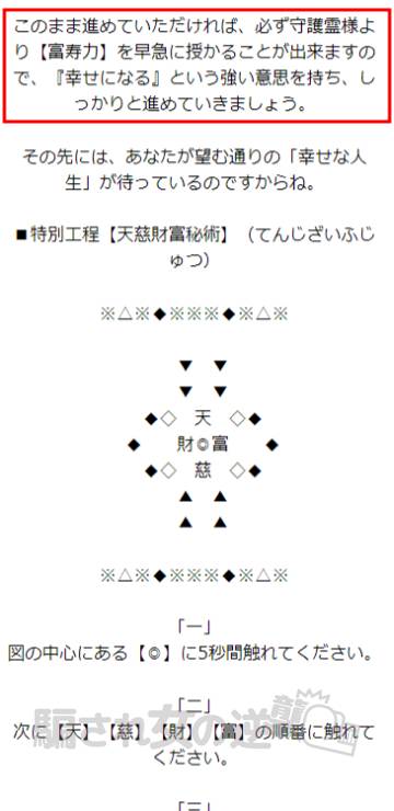 Mirai～本格診断～は全員に同じ鑑定文を送っている詐欺占い！