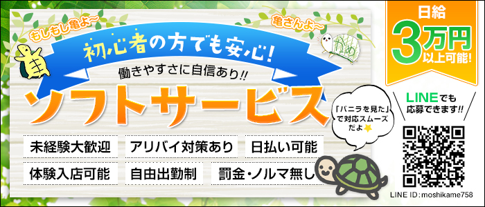 もしもし亀よ亀さんよ 名古屋店 - 名古屋/デリヘル｜駅ちか！人気ランキング