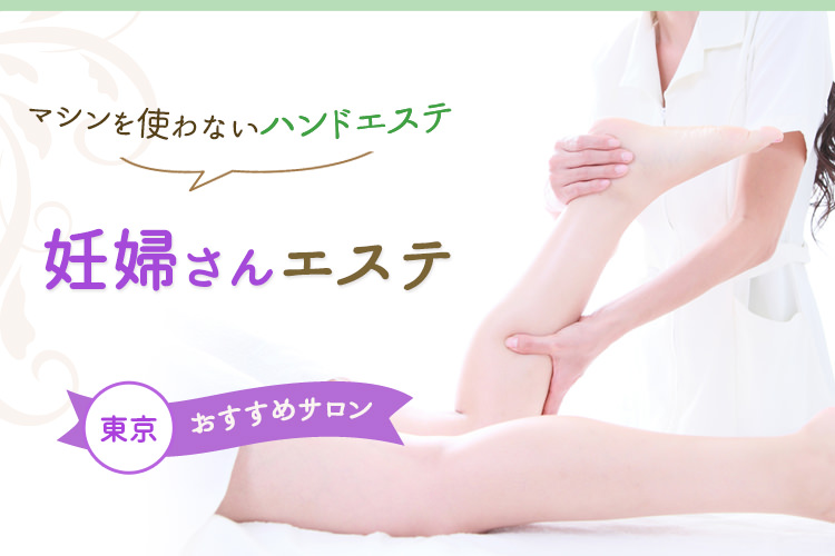 高級マタニティエステを妻にプレゼントしよう！｜FQ JAPAN 男の育児online