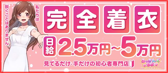 舐めフェチの会 梅田（梅田オナクラ）｜風俗求人バイト【ハピハロ】で稼げる女子アルバイト探し！