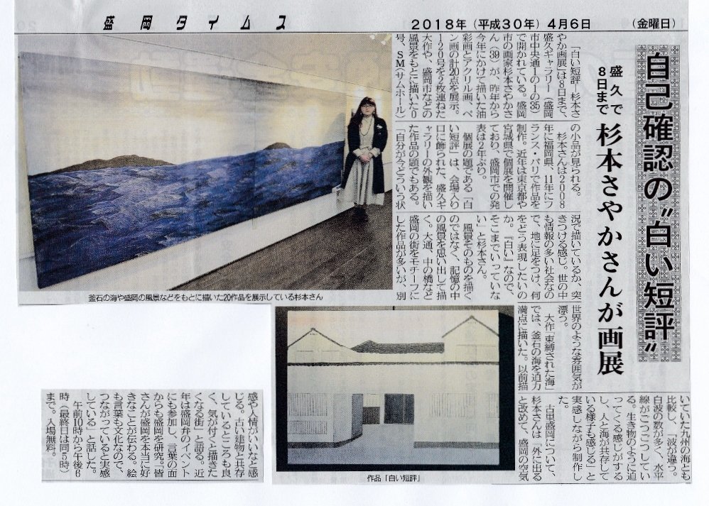 もりおか啄木・賢治青春館 第90回企画展 杉本さやか展・窓外の街(岩手県)の情報｜ウォーカープラス