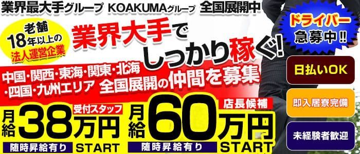 愛媛｜デリヘルドライバー・風俗送迎求人【メンズバニラ】で高収入バイト