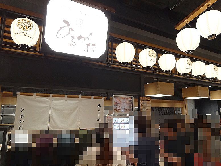 なんば ラーメン一座 Namba Ramen Ichiza