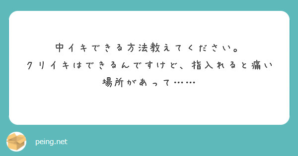 中イキしたい人必見】確実に中イキできる練習方法を解説｜Cheeek [チーク]