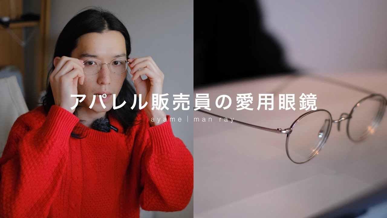 細部を見ればわかる！ayame(アヤメ)の眼鏡は本当に凄かった！オススメしたい5つの理由 - MEGANE PROFESSOR