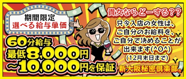 2024年新着】【大阪府】風俗の店舗スタッフの男性高収入求人情報 - 野郎WORK（ヤローワーク）