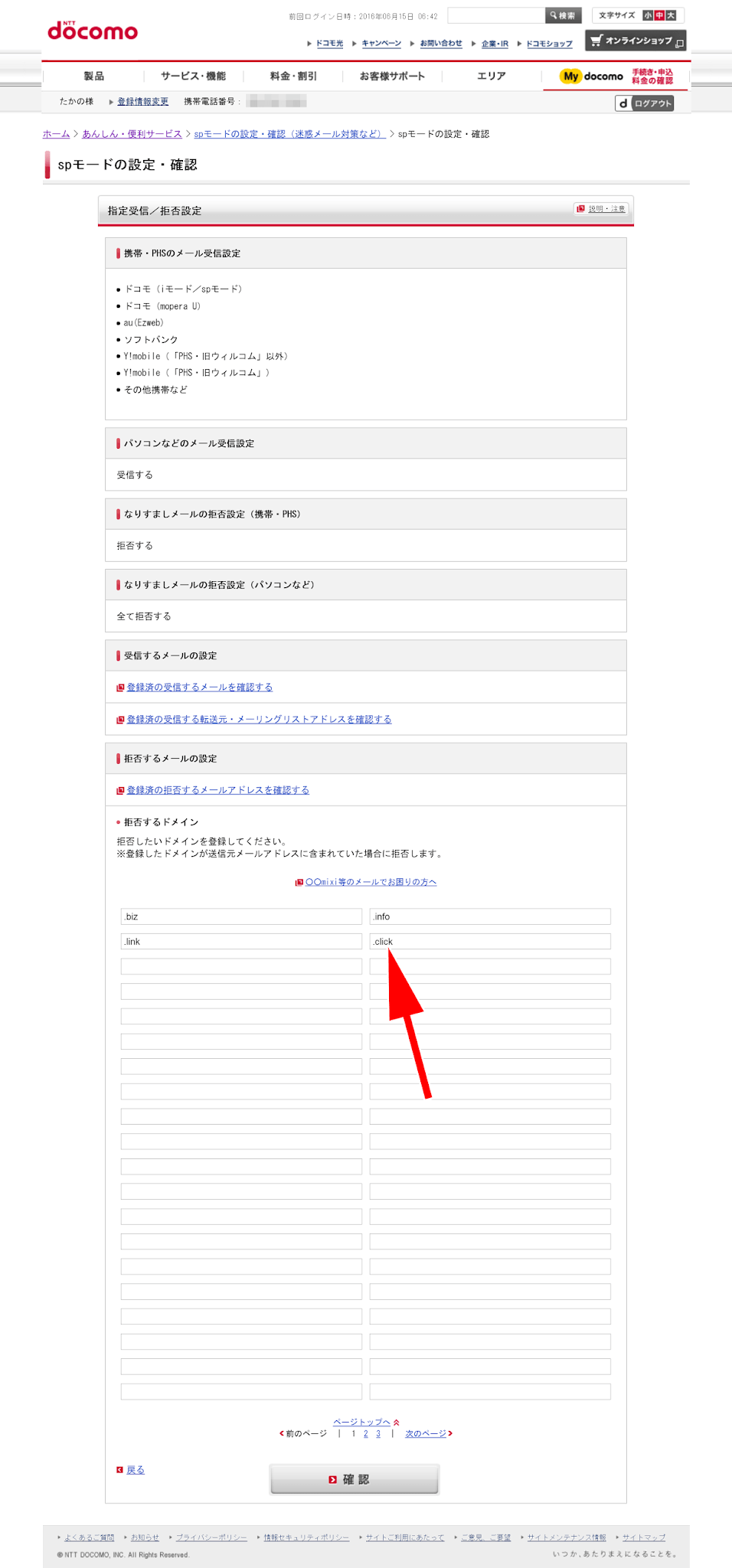 ドメイン指定受信の設定 | しあわせ万馬券・夢馬券・元祖万馬券サイト【暴露王】