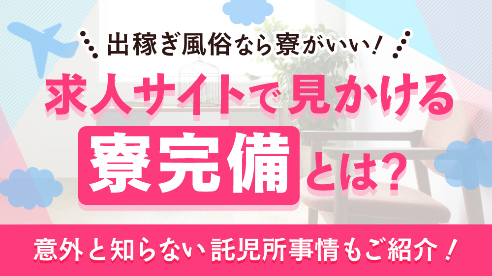 短時間で高収入のお仕事・アルバイト。子連れ可｜母乳・妊婦・幼児プレイ風俗【渋パラ】