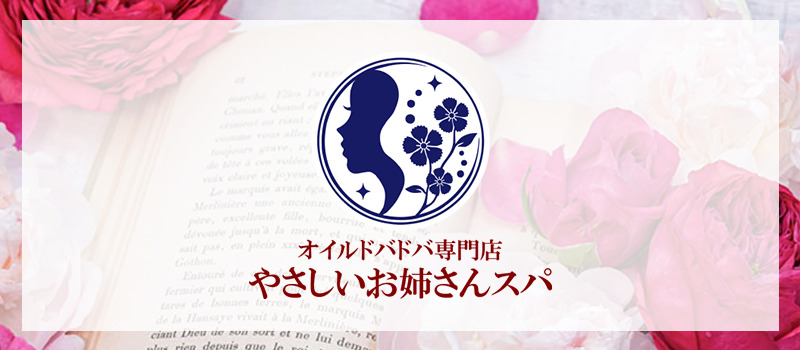 駅ちか人気！メンズエステランキングの広告・掲載情報｜風俗広告のアドサーチ