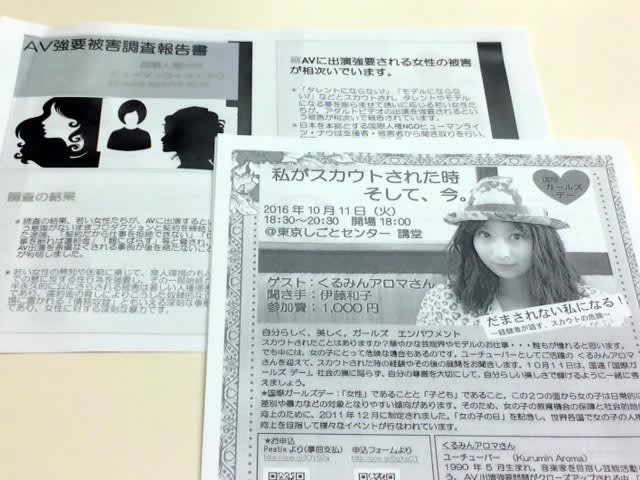 AV出演強要の過去を告白した女性 「再発」訴え街頭へ - withnews（ウィズニュース）