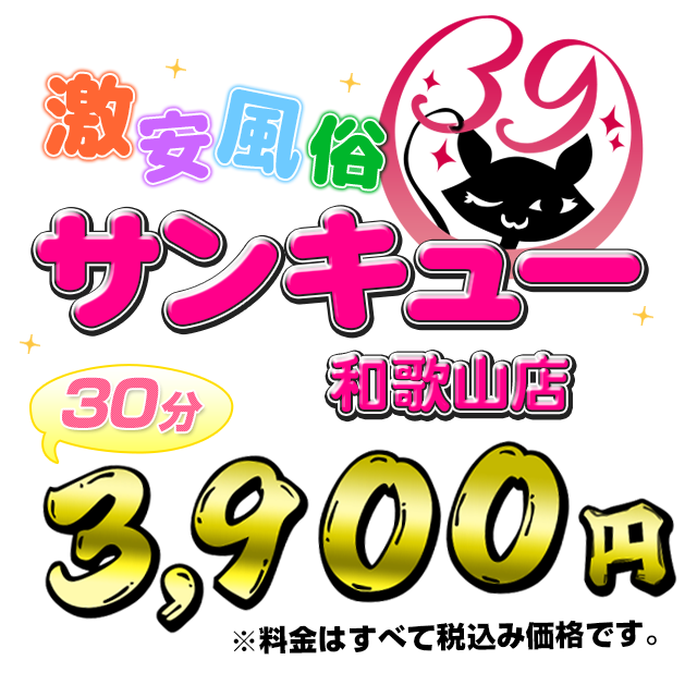 和歌山風俗】激安ヌキ道楽・和歌山店 | キャスト紹介