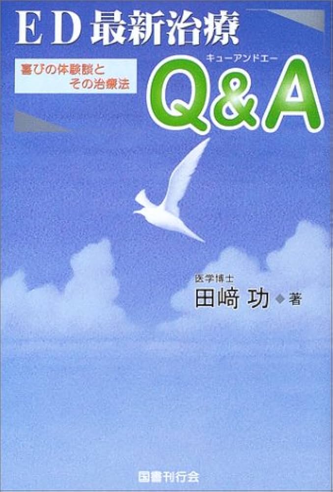 ED治療薬Q&A [ED・勃起不全] All About