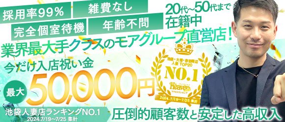 池袋 [豊島区]の風俗男性求人！店員スタッフ・送迎ドライバー募集！男の高収入の転職・バイト情報【FENIX JOB】