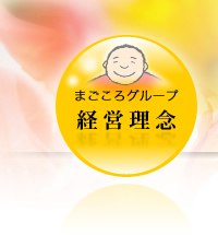 老人ホーム・介護施設探しは【まごころ介護】