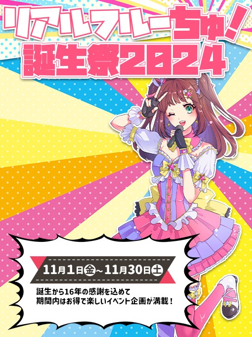 関東】誕生日特典のあるおすすめ施設8選 入場無料＆割引多数 | いこーよニュース