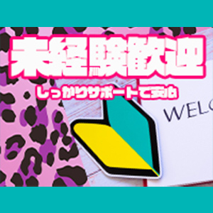 横浜・関内・曙町のピンサロ・個室待機の未経験バイト | 風俗求人『Qプリ』
