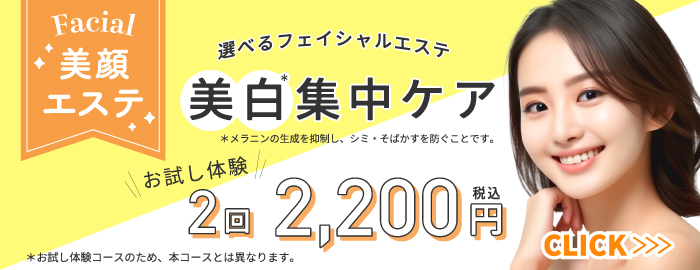 筑西市でピーリングが人気のエステサロン｜ホットペッパービューティー