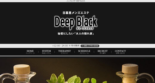 割引｜DEEP BLACK（日暮里/メンズエステ）