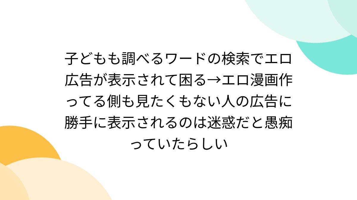 小学生２年が エロ動画を検索していた | でっかいおっさんの子育て相談ルーム