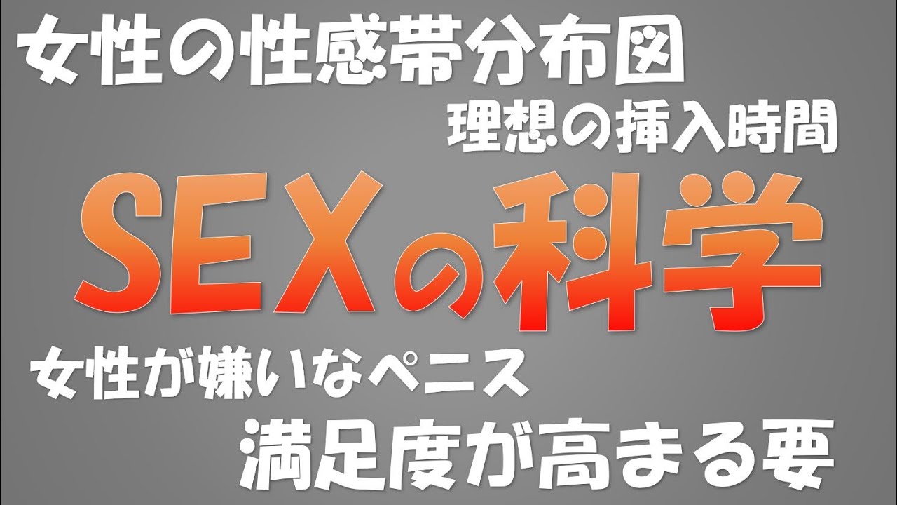 平均挿入時間は16分～イクまで挿入して欲しい。だけど、長すぎても、短すぎてもイヤ！ | 恋愛迷子の駆け込み寺