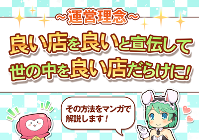 口コミ風俗情報局】「活用スコア」リリースに伴い、掲載順位の仕組みが変更となりました♪｜風俗広告のアドサーチ