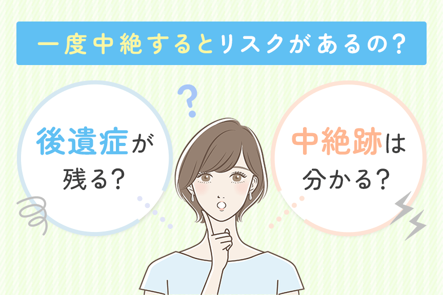 人工妊娠中絶をめぐる心のケア ー周産期喪失の臨床心理学的研究 | 管生聖子