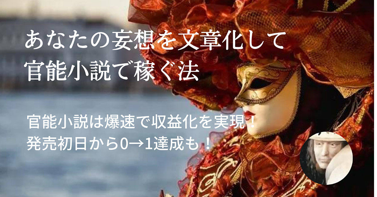 ChatGPT】AIはエロ小説も書ける！自分でヌケる官能小説の作り方を解説します