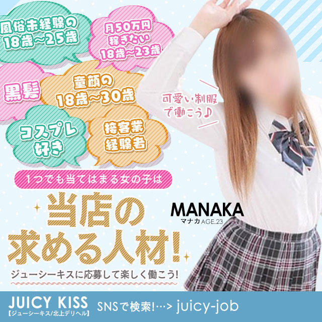 めいさ｜Juicy kiss-ジューシーキス-北上｜岩手で遊ぼう