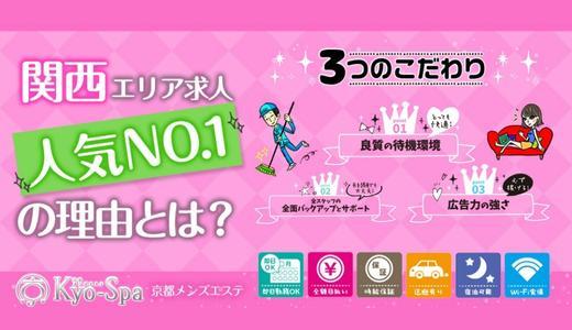 京都駅 メンズエステ求人、アロマのアルバイト｜エステアイ求人