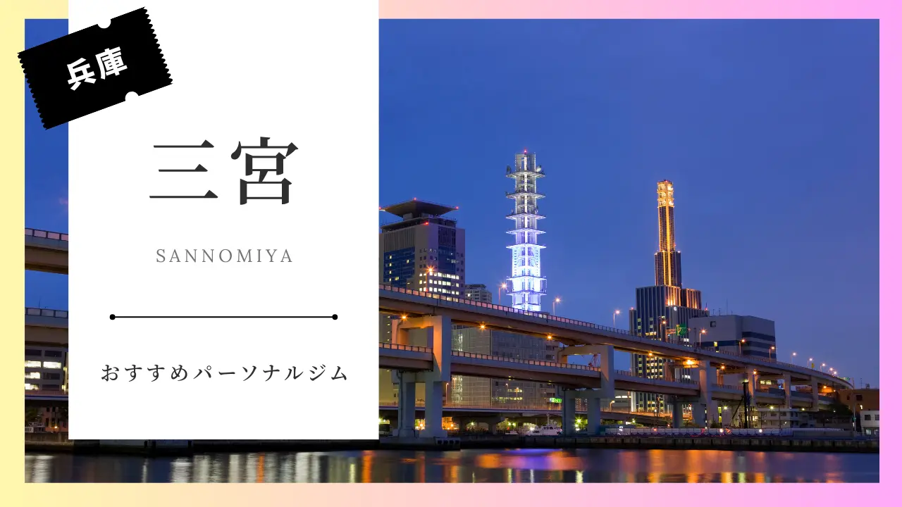 兵庫県神戸市三宮の商業施設「サンパル」は2022年4月で閉館したのか？｜栗橋英実