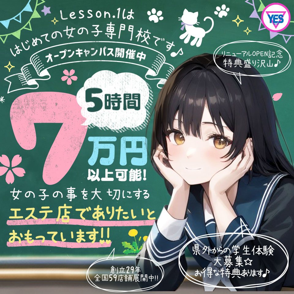 辻 風俗｜学園系素人専門風俗エステ☆「Lesson.1沖縄校」｜YESグループ那覇