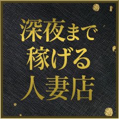 マダムの品格(マダムノヒンカク)の風俗求人情報｜立川 デリヘル