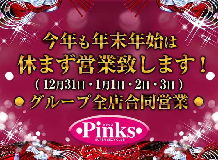 神戸No.1完全素人主義【Pinks(ピンクス)】