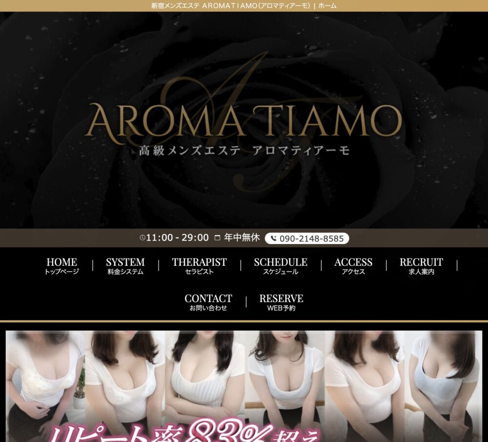 AROMA TIAMO（アロマティアーモ）】で抜きあり調査【渋谷・新宿】深田かすみは本番可能なのか？【抜けるセラピスト一覧】 –