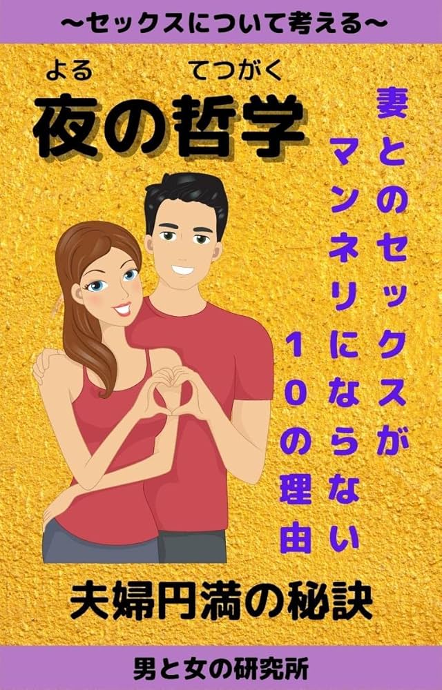 エロ漫画】マンネリ解消大成功！セックスに飽きた夫婦が色々試して「たのしいセックス」を思い出すｗｗｗ（サンプル15枚） | 