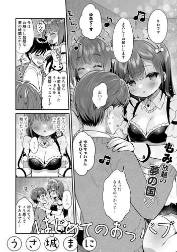 おっパブや!可愛い娘や!エロ乳揉み放題や!ついでにチ〇ポ挿入や!!! | 乳皇帝