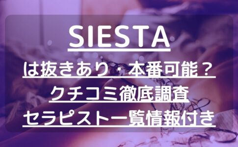 2024最新】ディアス浜松（Dias)の口コミ体験談を紹介 | メンズエステ人気ランキング【ウルフマンエステ】