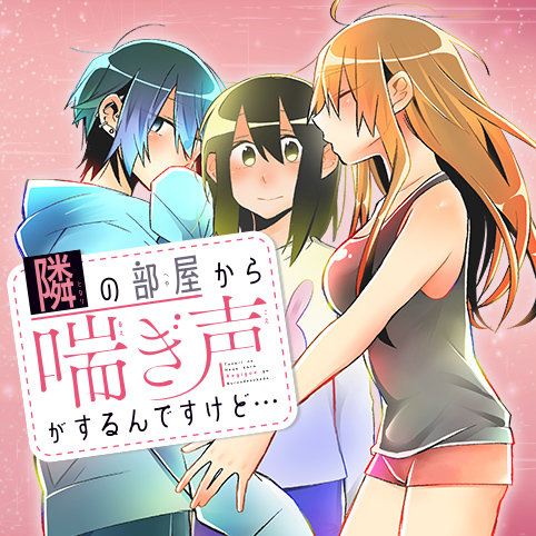 ボーイズラブ｜ハートがいっぱい喘ぎ声BL｜漫画（まんが）・電子書籍のコミックシーモア