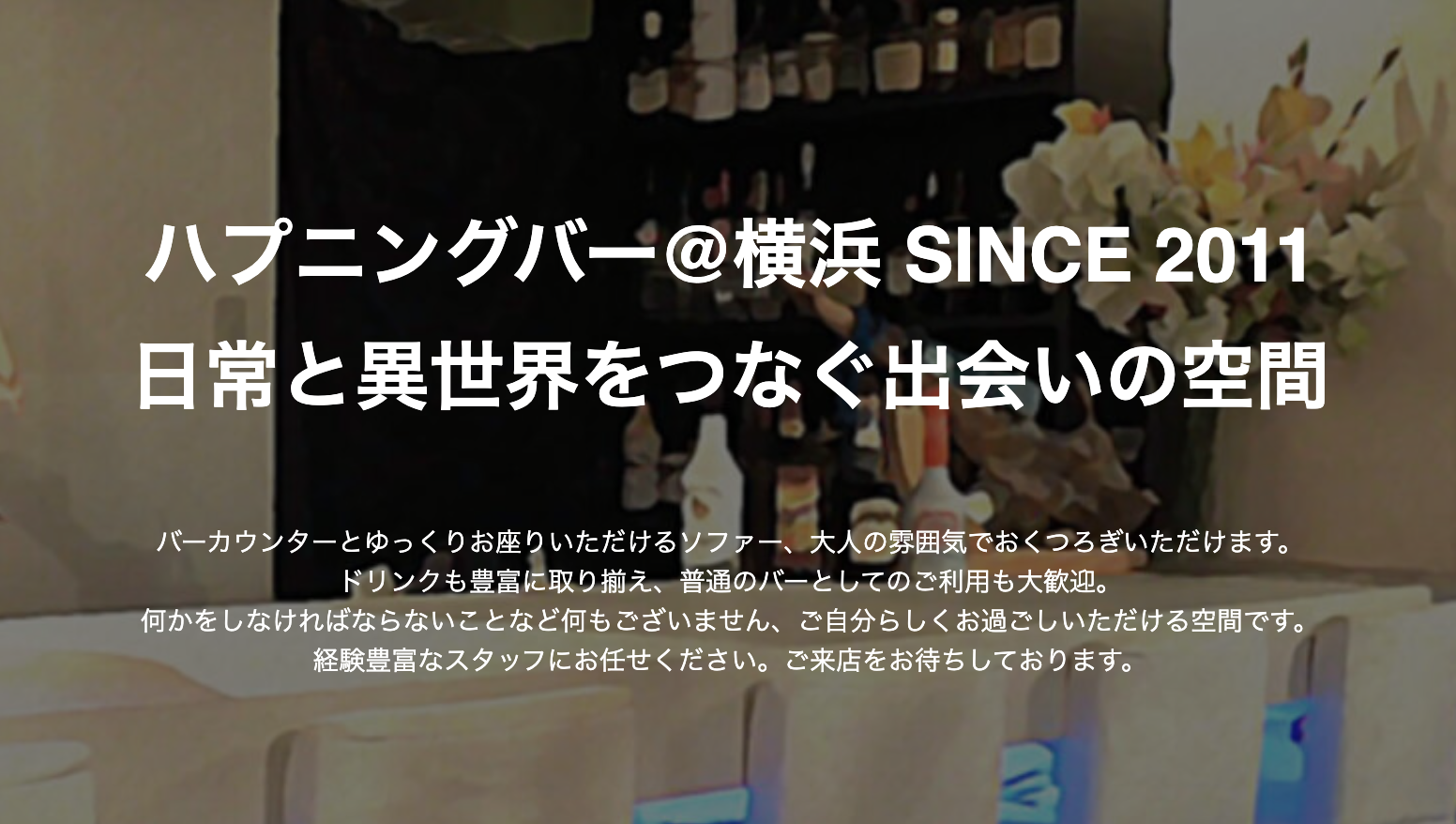 ハプニングバーは犯罪？何罪が成立する？罪状や正しく楽しむための方法を解説 | 刑事事件相談弁護士ほっとライン